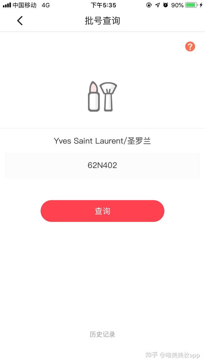 Ysl方管口红怎么看生产批号 知乎 Ysl方管口红怎么看生产批号 知乎