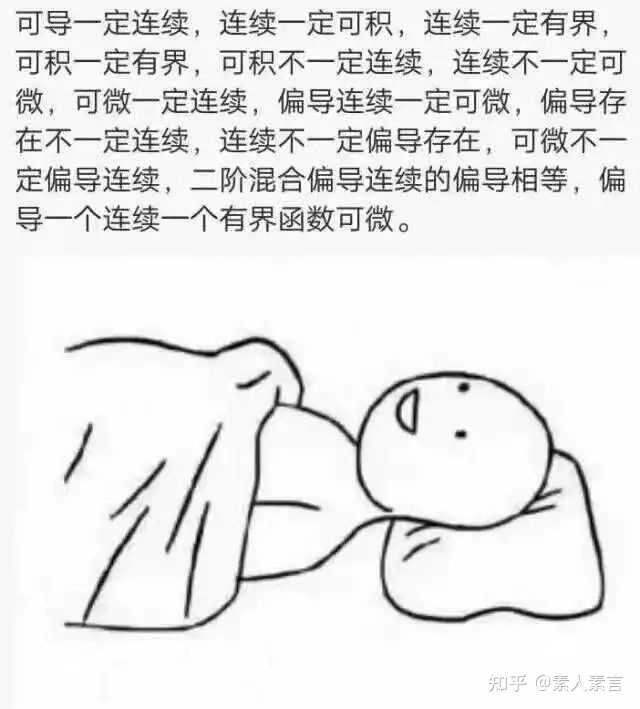 有哪些关于高数的表情包？ - 知乎
