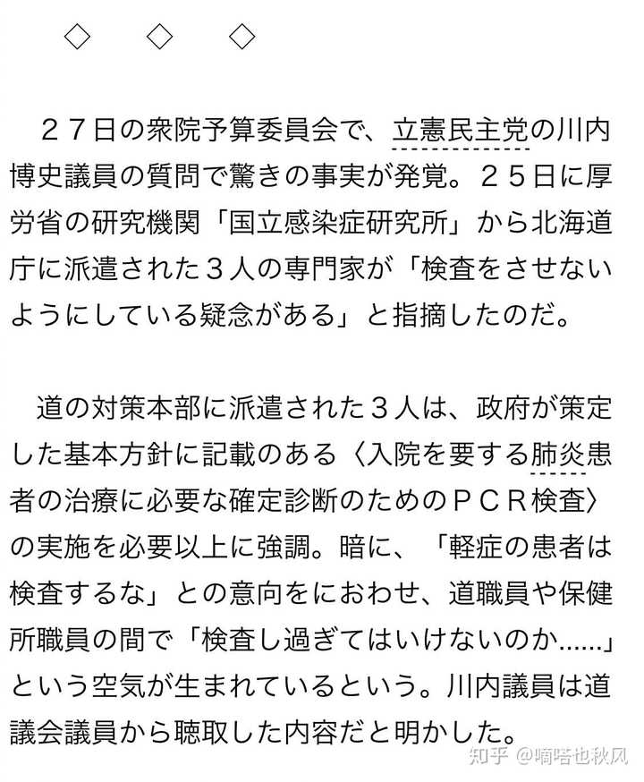 日本政府为什么消极应对疫情 知乎