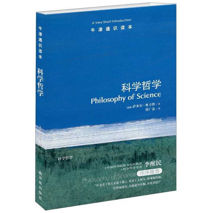 科学哲学(书籍)