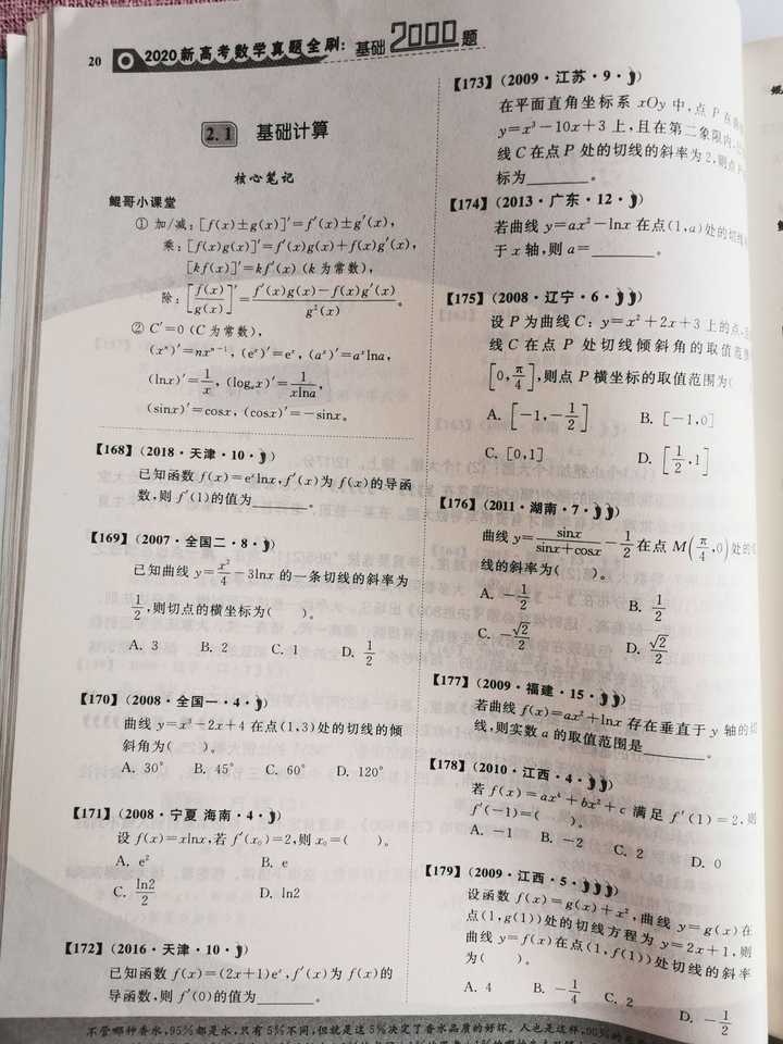 ②数学在100分以下的同学,应该去做《基础2000③数学在100~125分的