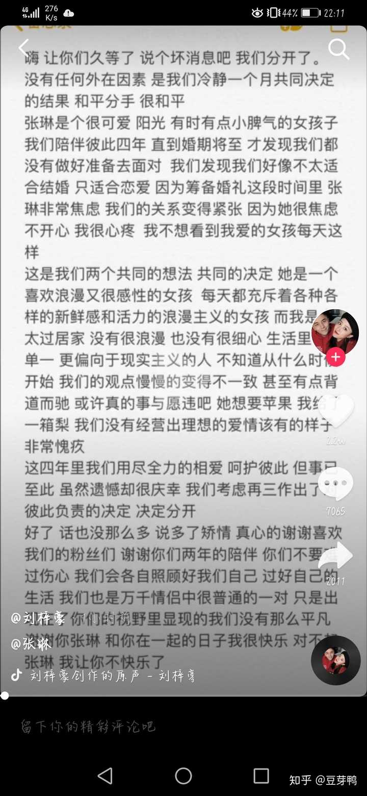 如何看待张琳刘梓豪分手