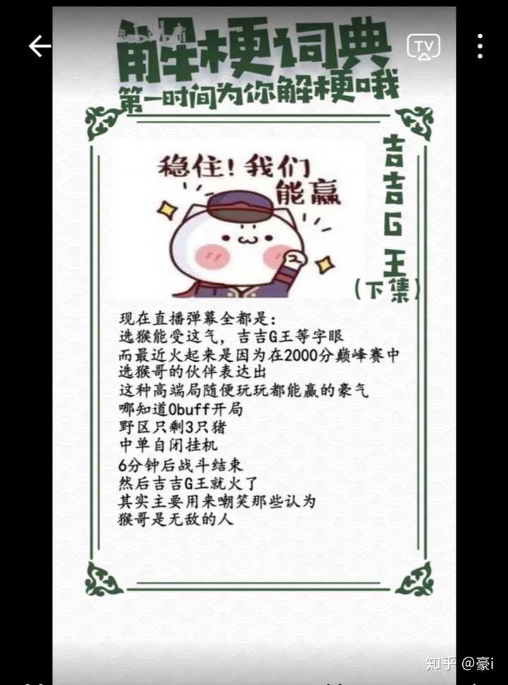 吉吉国王的梗来自虎牙二酱韩涵在一场2200分巅峰赛的局,夹子哥队友前