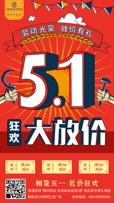 五一我想店里打折,但是不知道文案写什么求哪位大神帮帮我?