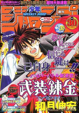 周刊少年jump 03年 07年有哪些作品可以推荐 彬帝的回答 知乎