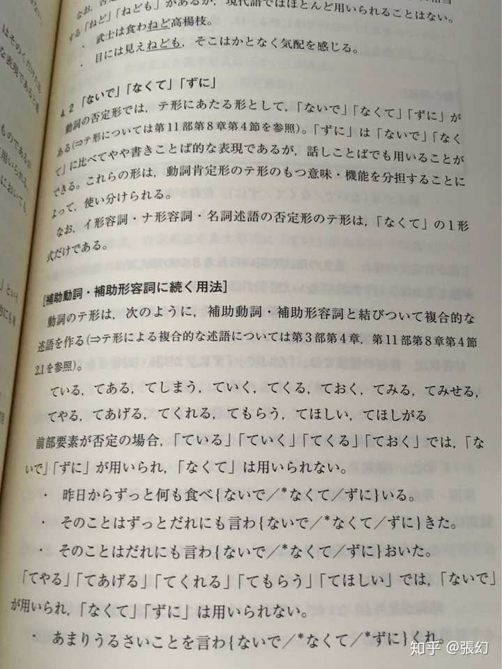 如何区分 ないで 和 なくて 知乎 如何区分 ないで 和 なくて 知乎