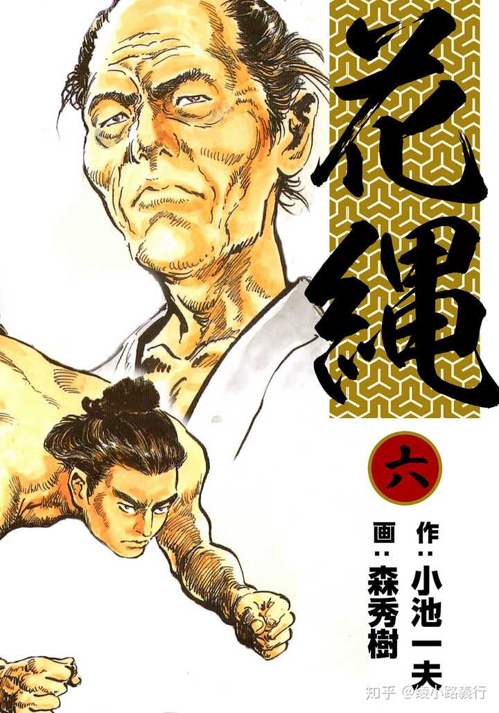 小池一夫主要合作的漫画家中 谁算是他的最佳拍档 最能体现其创作理念 或者弥补其不足 相互成就 绫小路義行的回答 知乎