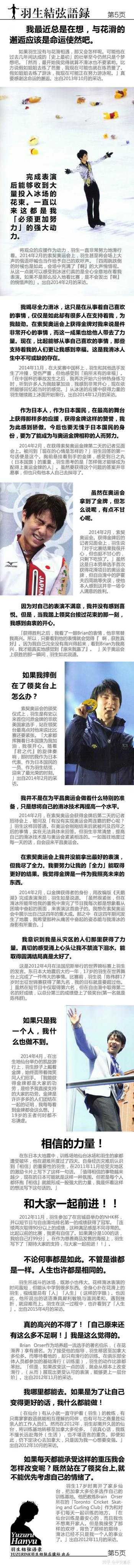 你最喜欢的羽生结弦的语录是哪一句 知乎