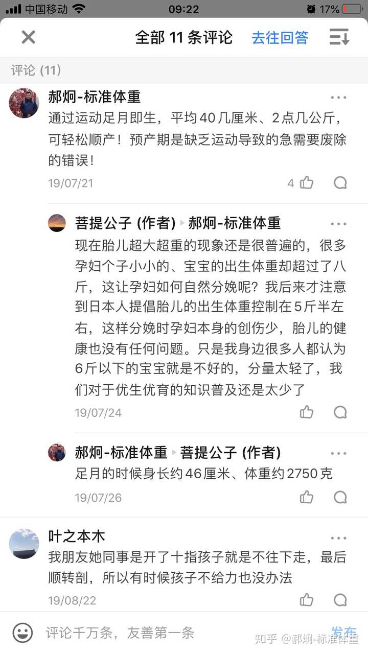 孕期体重增长多少最合理 知乎 孕期体重增长多少最合理 知乎