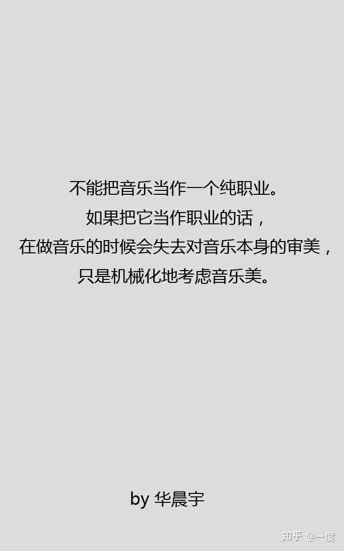 华晨宇花花都说过什么名言金句或者是令你印象深刻的话 知乎