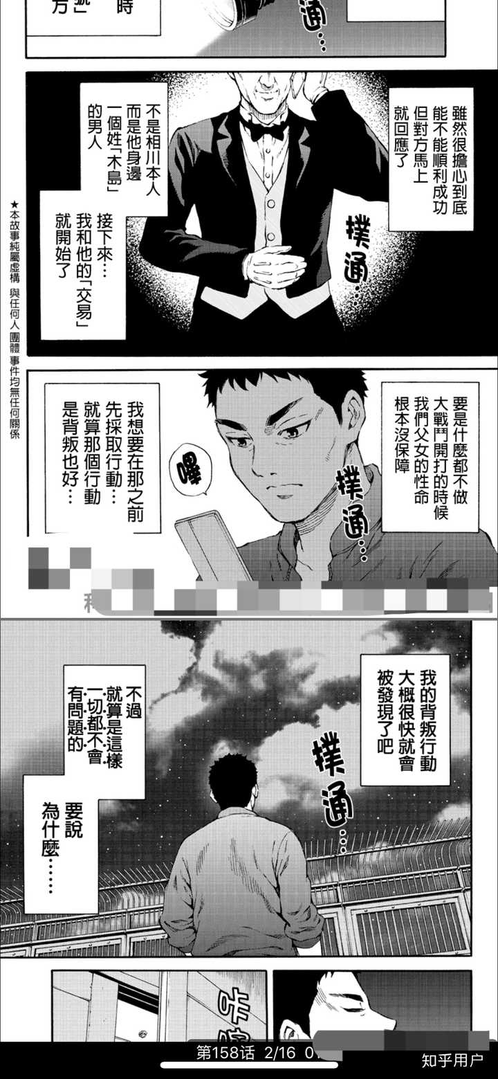 如何评价恐怖漫画 天空侵犯 知乎