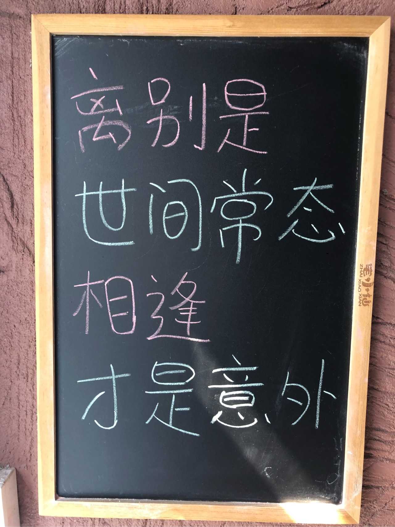 我其实特别害怕离别