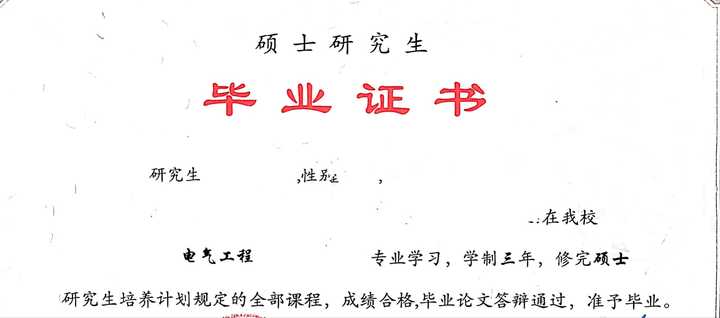 专硕只有具体到二级学科才能知道你学的是电气工程。2。毕业证，学位证。