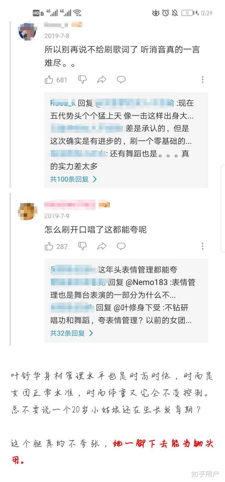 叶舒华有什么槽点 知乎