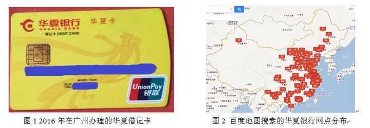 华夏银行 境外 汇款