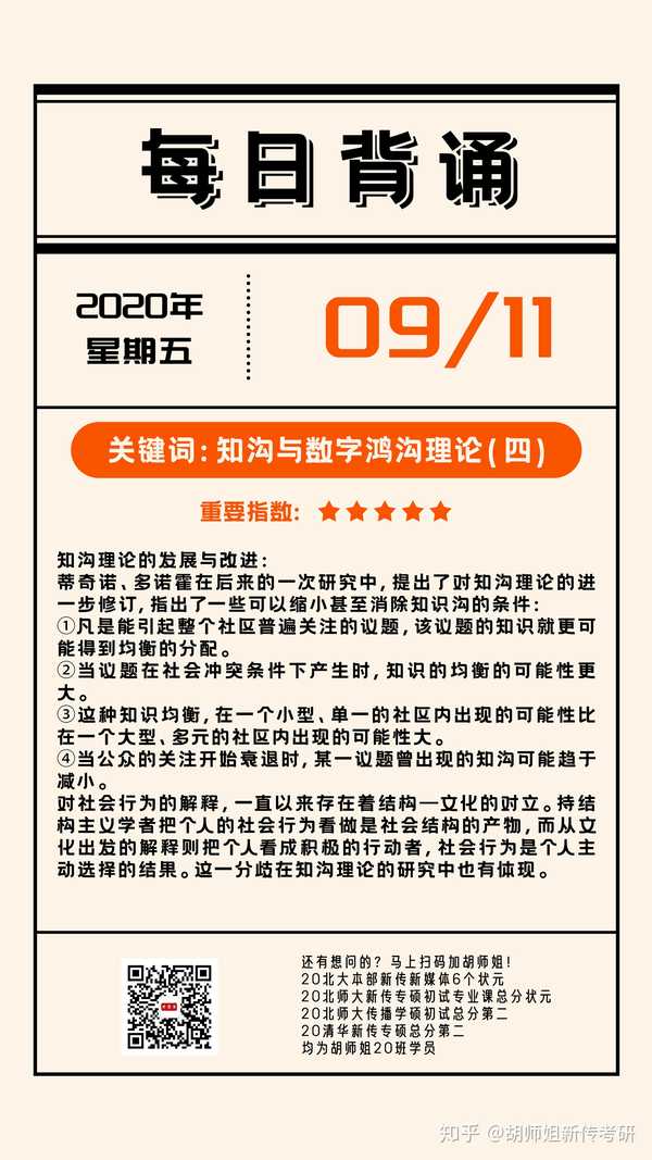 胡师姐新传考研 的想法: 知沟与数字鸿沟理论(四) ‖每日背诵 - 知乎