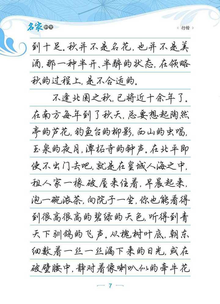 多久才能练就一手漂亮的钢笔字?