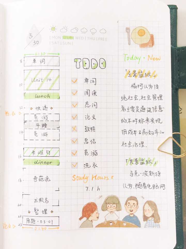 学生如何灵活使用手帐?