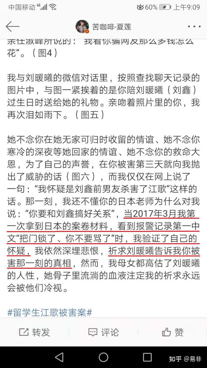 你认为江歌案的真相究竟是怎样的 易非的回答 知乎