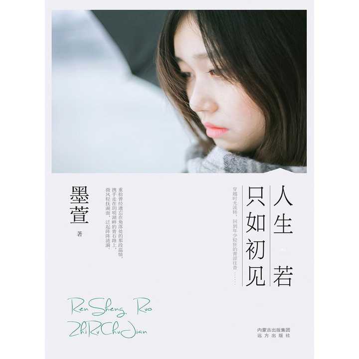人生若只如初见原著书籍 v2-e3f8056d723287f0e0c7bbad7af58a6f_720w.jpg?source=54b3c3a5