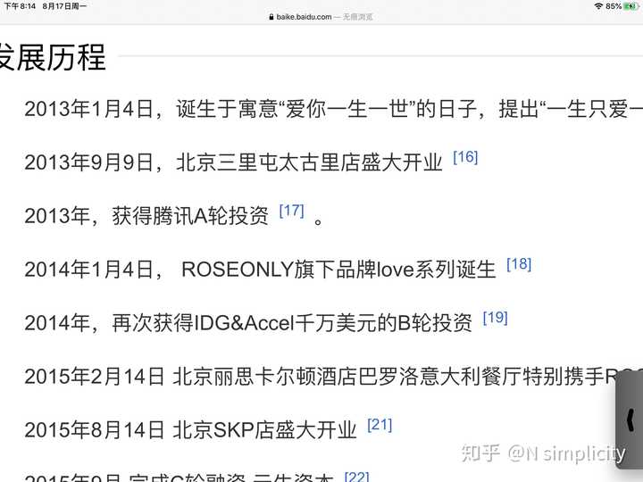 如何看待八月十七号肖战在微信平台和roseonly品牌合作的直播 N Simplicity 的回答 知乎