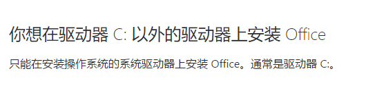 为什么microsoft Office 16安装时不能自选安装组件和安装路径 知乎