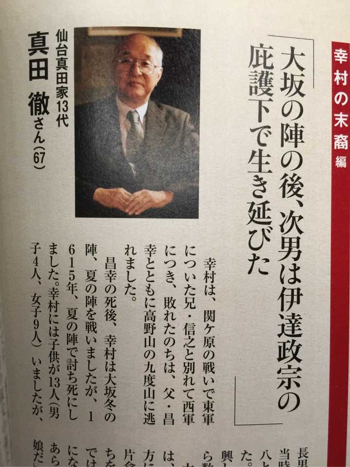 伊達政宗後代 伊達政宗後代