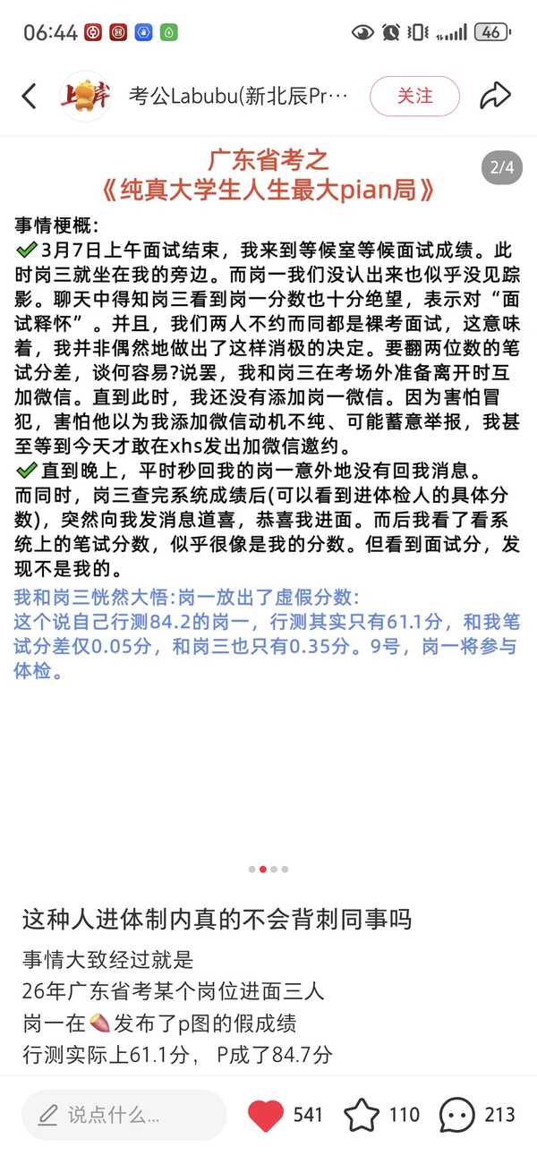广州中院考公事件中，考生 P 图扰乱竞争，这属于「兵不厌诈」还是「品行有亏」？