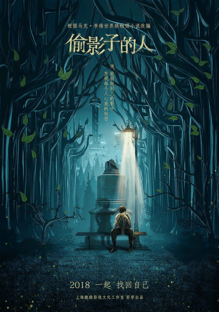偷影子的人(电影) - 知乎