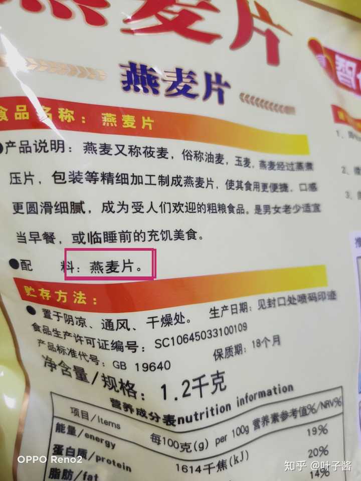 最近早餐准备用牛奶泡燕麦片,想请各位大佬帮忙看一下成分表.