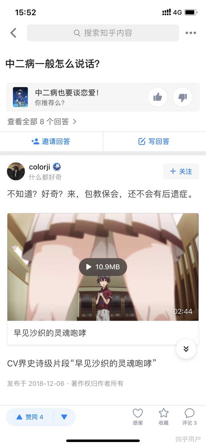 中二病一般怎么说话 知乎