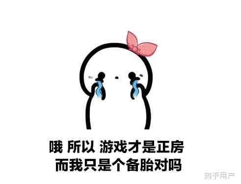 玩游戏和女朋友哪个重要?