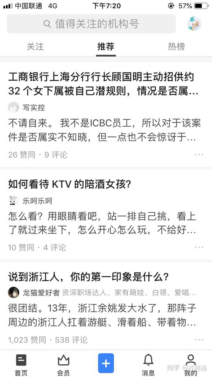 工商银行上海分行行长顾国明主动招供约 32 个女下属被自己潜规则