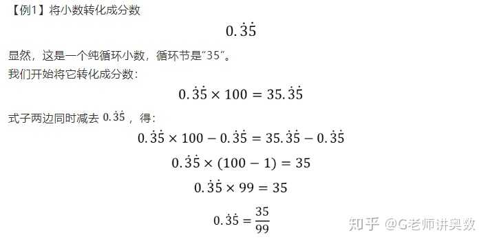 循环小数怎样化成分数 知乎 循环小数怎样化成分数 知乎