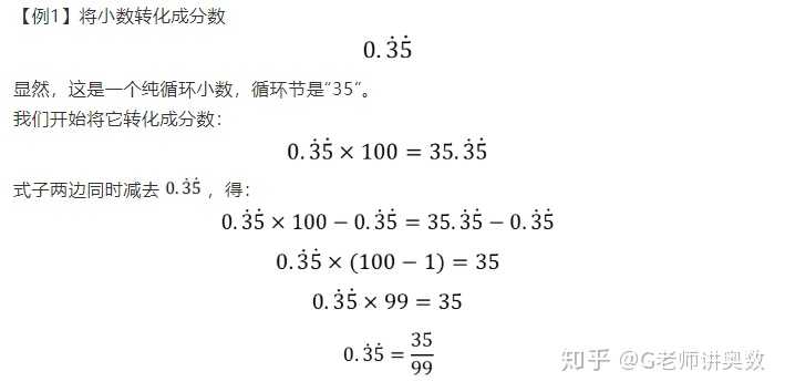 循环小数怎样化成分数 知乎