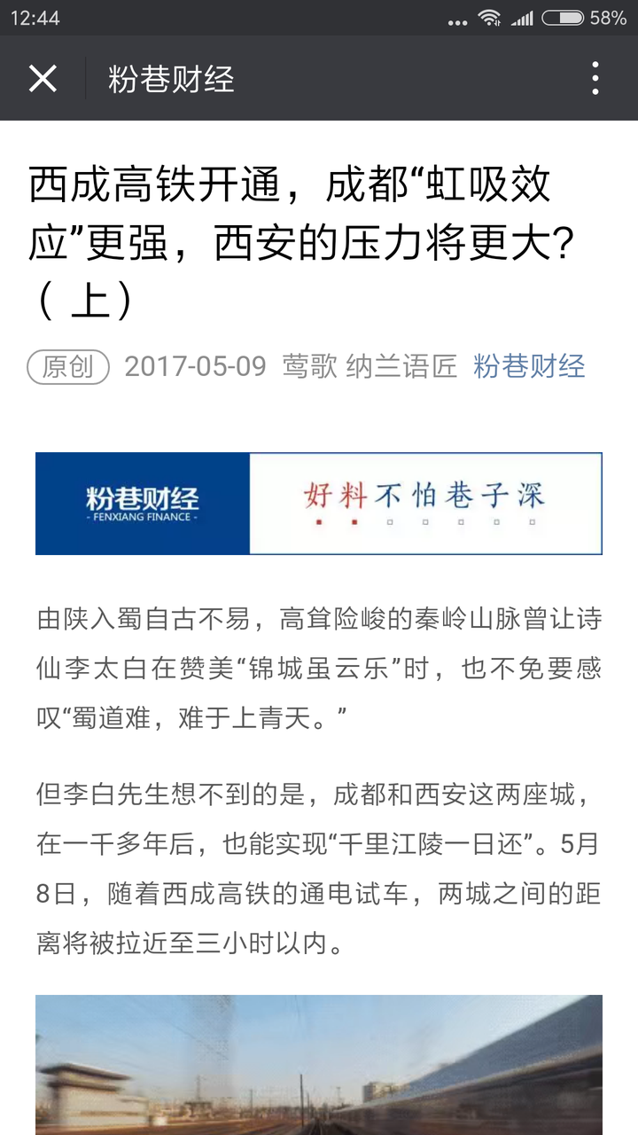 西成高铁 客专 建成运营后对陕西 西安 和四川 成都 有什么影响 知乎