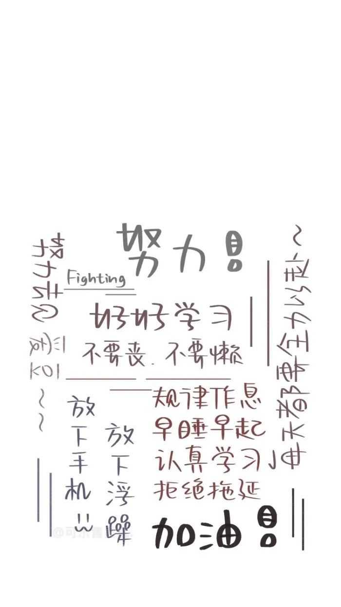 有没有超级励志的句子可以鼓励我学习？