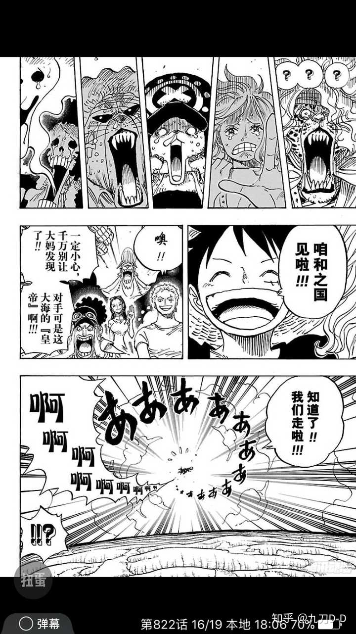 如何评价 海贼王 漫画第909话 知乎