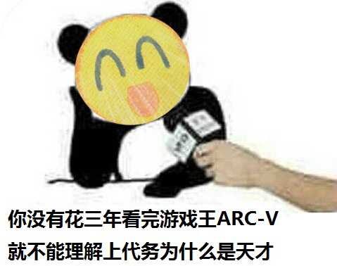 游戏王arc V完结了 你有何感想 知乎