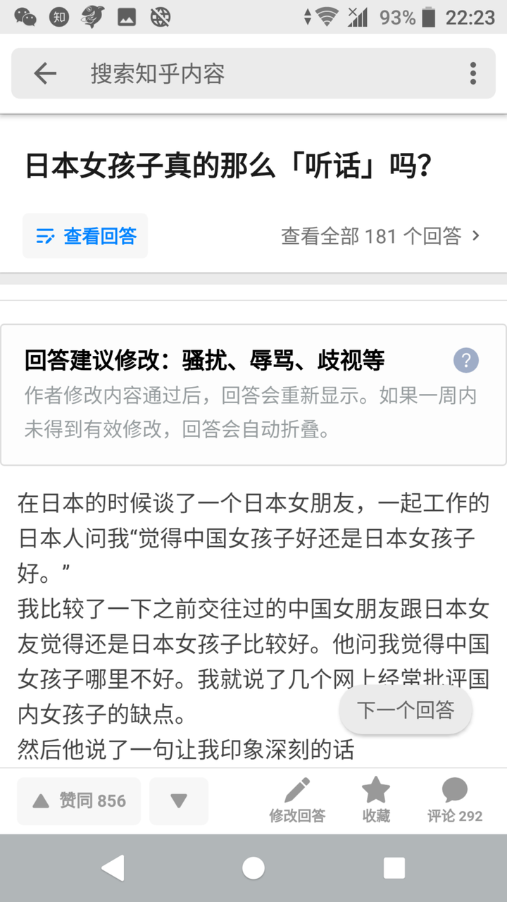 日本女孩子真的那么 听话 吗 知乎 日本女孩子真的那么 听话 吗 知乎