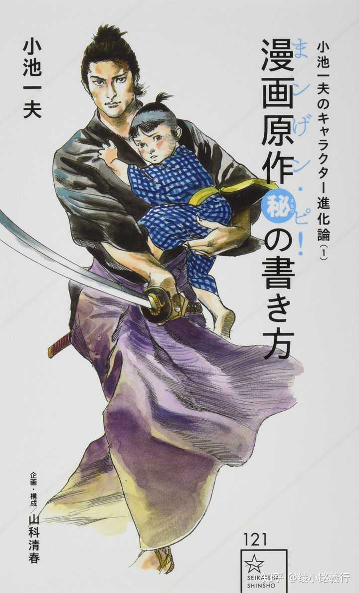 小池一夫主要合作的漫画家中 谁算是他的最佳拍档 最能体现其创作理念 或者弥补其不足 相互成就 知乎 小池一夫主要合作的漫画家中 谁算是他的最佳拍档 最能体现其创作理念 或者弥补其不足 相互成就 知乎
