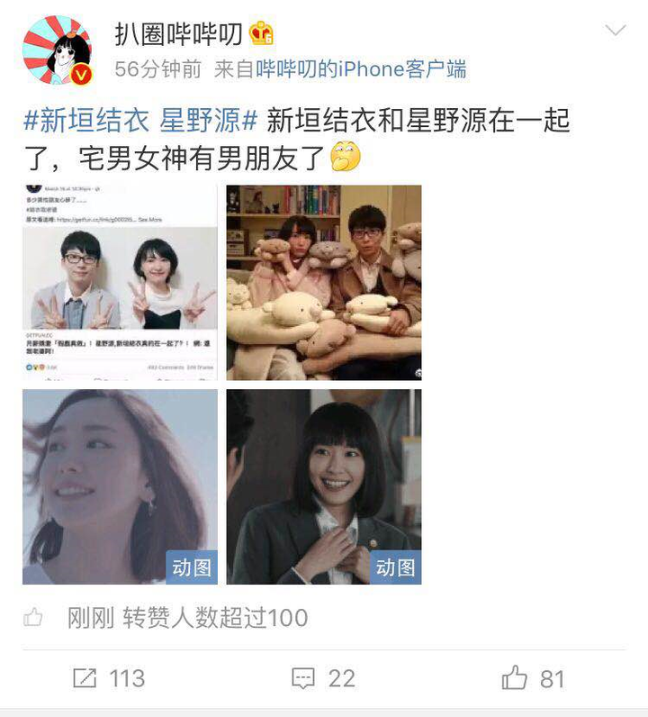 如何看待新垣结衣和星野源在一起的传闻 知乎 如何看待新垣结衣和星野源在一起的传闻 知乎