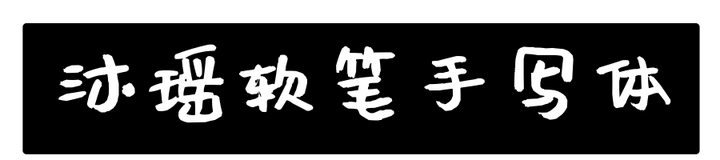 做设计去哪里下载好看的字体 知乎