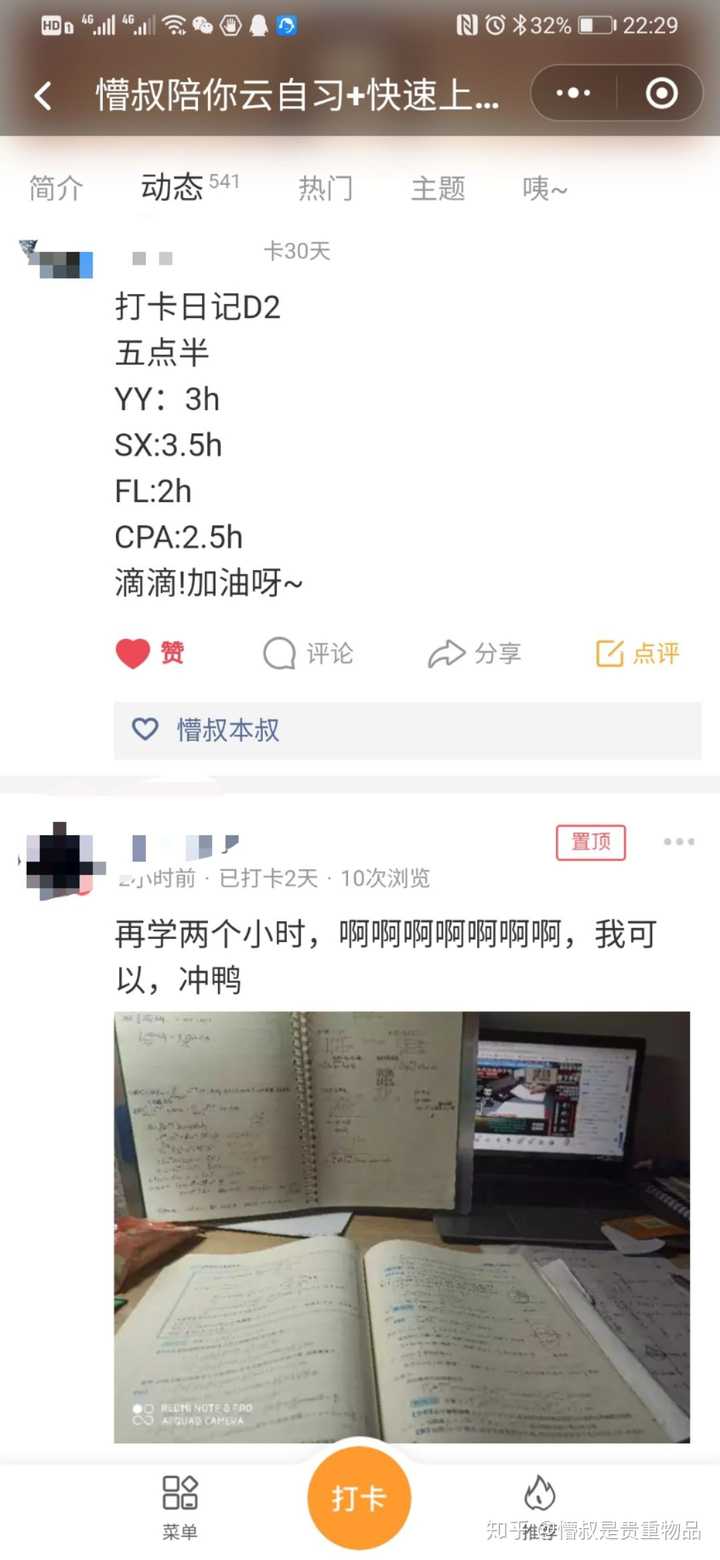 有没有哪种可以云自习的app 知乎