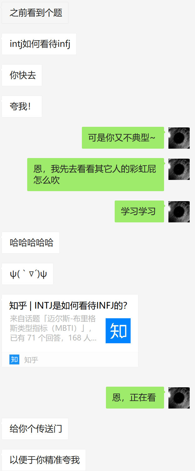 Intj是如何看待infj的 知乎