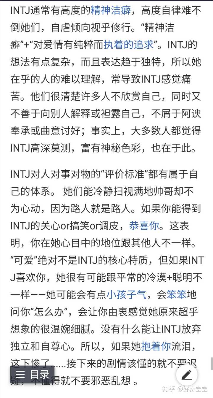 Infp和intj恋爱有多难 知乎 Infp和intj恋爱有多难 知乎