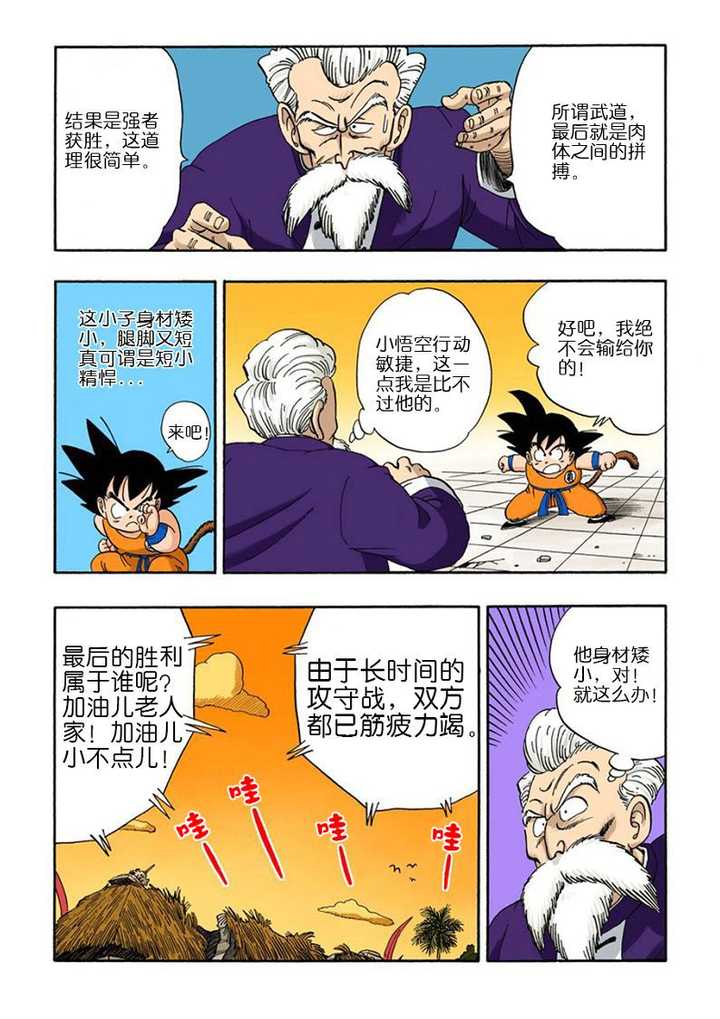 打平上过加謹塔龟仙人的悟空居然远逊色桃白白 是bug么 凌啸瑾舞的回答 知乎 打平上过加謹塔龟仙人的悟空居然远逊色桃白白 是bug么 凌啸瑾舞的回答 知乎
