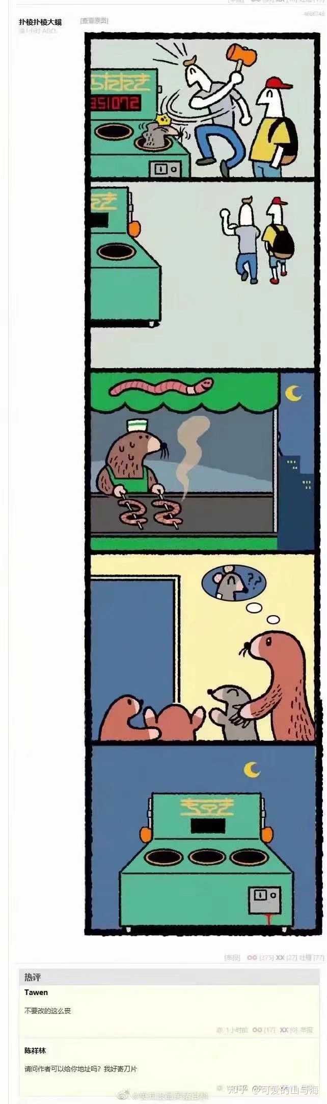 有哪些脑洞很大的漫画 可爱的山与海的回答 知乎 有哪些脑洞很大的漫画 可爱的山与海的回答 知乎