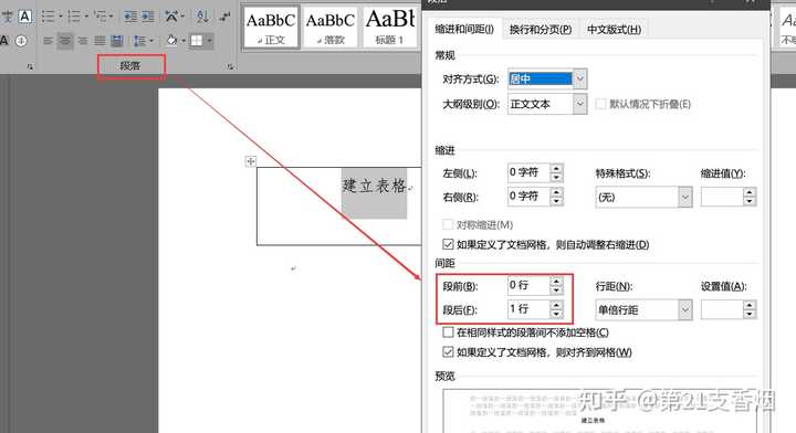 Word整个表格垂直居中 Word怎么居中垂直居中 Word中怎样使文字上下居中