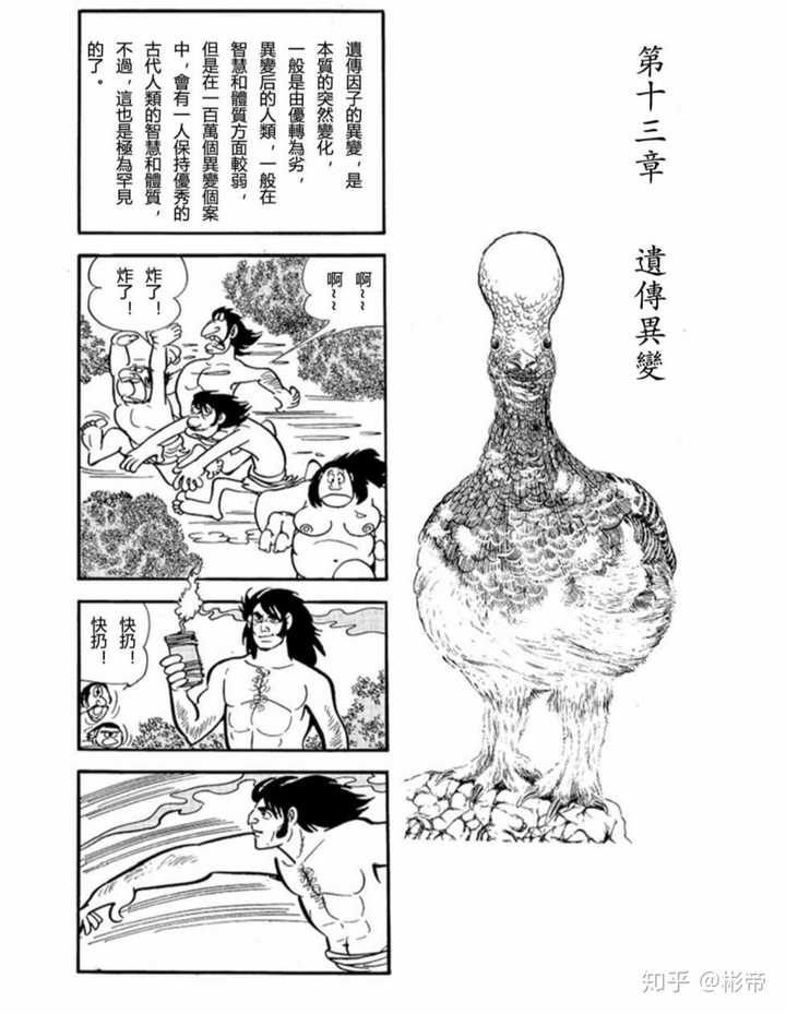 如何评价手冢治虫漫画 鸟人大系 知乎